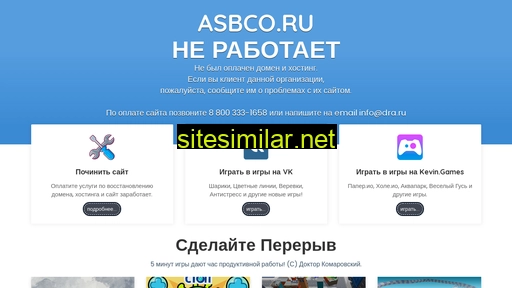 asbco.ru alternative sites