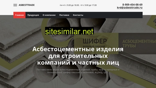 asbesttrade.ru alternative sites