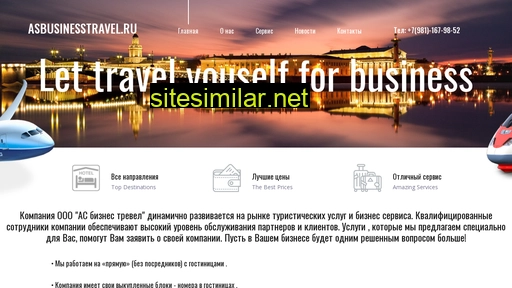 asbusinesstravel.ru alternative sites