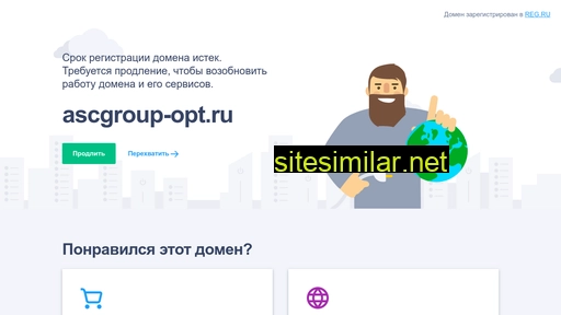 ascgroup-opt.ru alternative sites