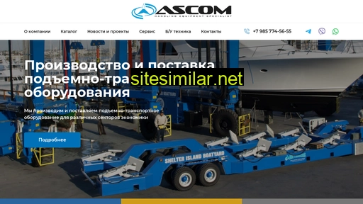 Ascom-russia similar sites