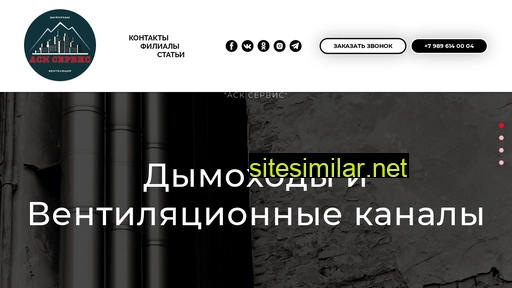 ascvent.ru alternative sites