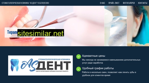 asdent-clinic.ru alternative sites