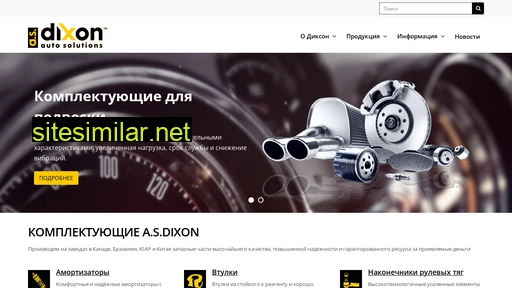 asdixon.ru alternative sites