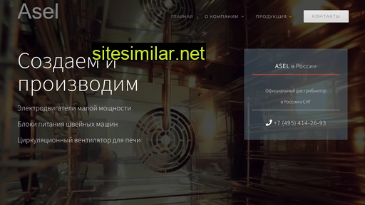 asel-russia.ru alternative sites