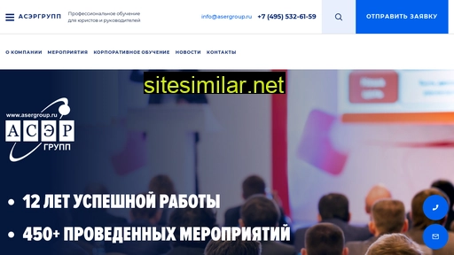 asergroup.ru alternative sites