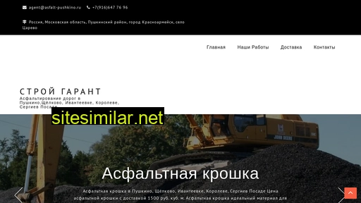 asfalt-pushkino.ru alternative sites