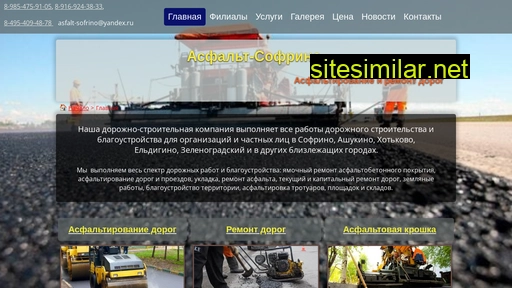 asfalt-sofrino.ru alternative sites