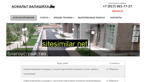asfaltirovanie-balashiha.ru alternative sites