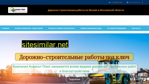 asfaltplus.ru alternative sites