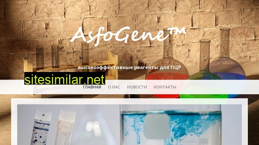 asfogene.ru alternative sites