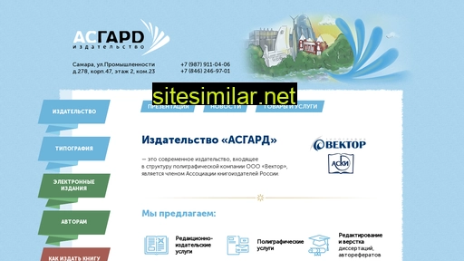 asgard-samara.ru alternative sites