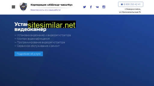 asgroup-security.ru alternative sites