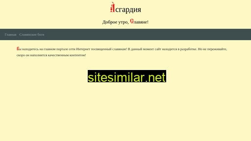 asguardia.ru alternative sites