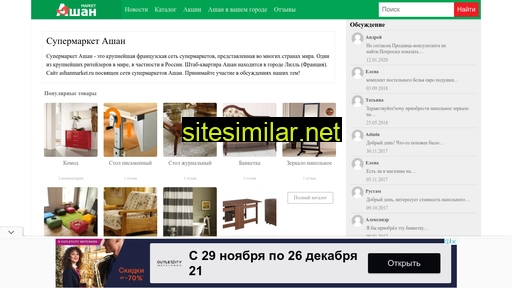ashanmarket.ru alternative sites