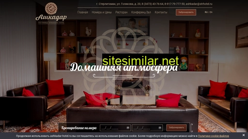 ashkadar-hotel.ru alternative sites