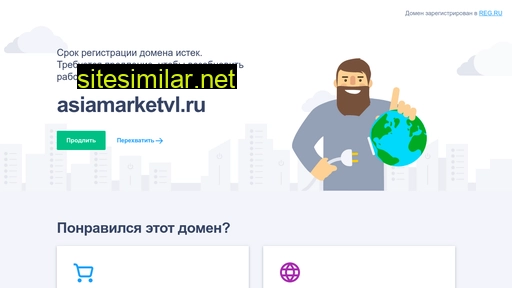 asiamarketvl.ru alternative sites