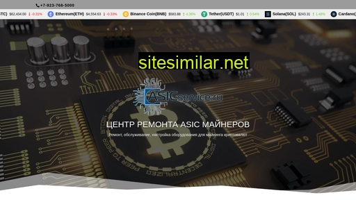 asicservice.ru alternative sites