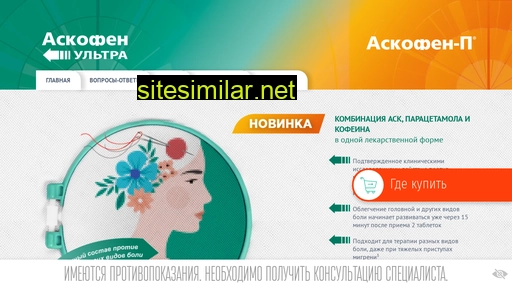 askofen.ru alternative sites