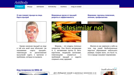 askbody.ru alternative sites