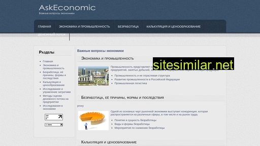 askeconomic.ru alternative sites