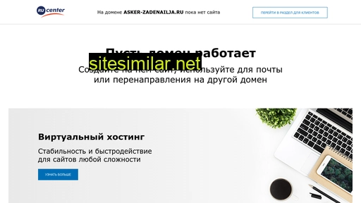asker-zadenailja.ru alternative sites