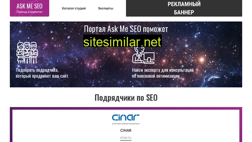 Askmeseo similar sites