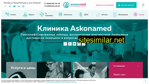 askonamed.ru alternative sites