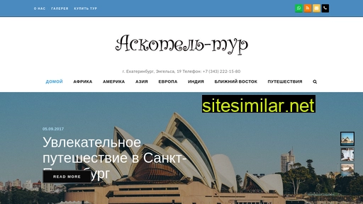 askotel.ru alternative sites