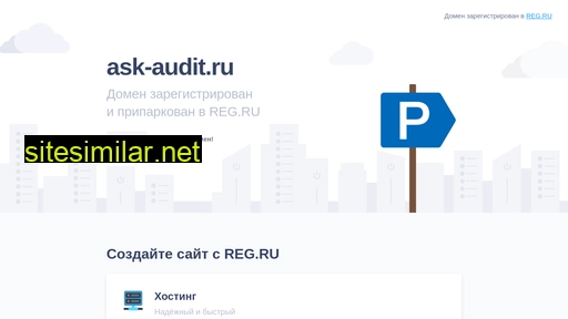 ask-audit.ru alternative sites