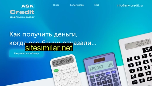 ask-credit.ru alternative sites