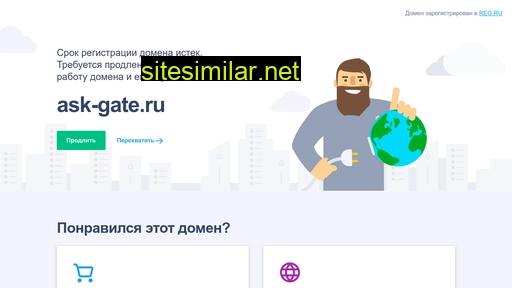 ask-gate.ru alternative sites