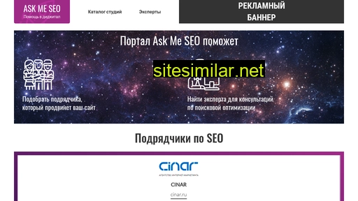 ask-me-seo.ru alternative sites
