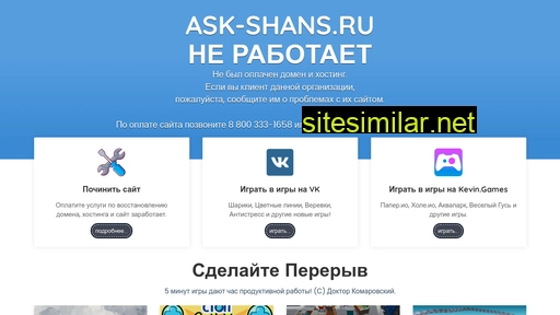 ask-shans.ru alternative sites