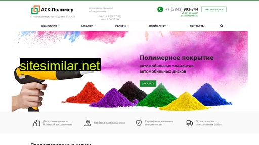 askpolimer.ru alternative sites