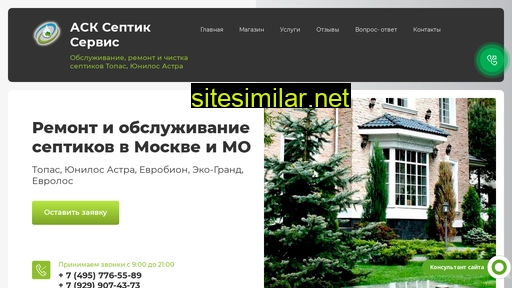 askseptikservis.ru alternative sites