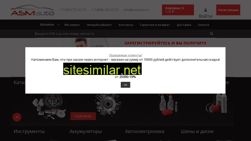 asmauto.ru alternative sites