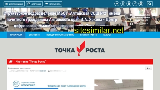 asosh2-tochka-rosta.ru alternative sites