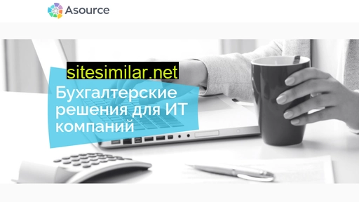 asource.ru alternative sites