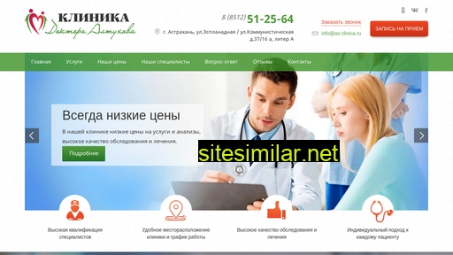 as-clinica.ru alternative sites