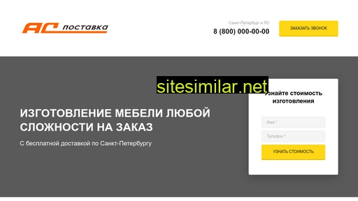 as-postavka.ru alternative sites