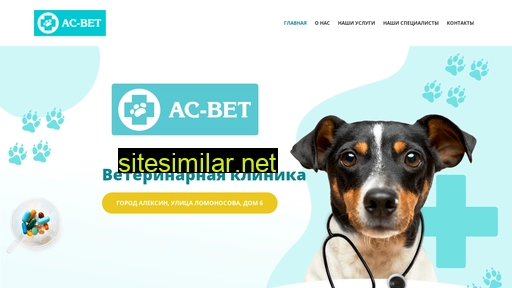 as-vet.ru alternative sites