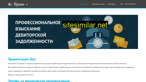 aspravo.ru alternative sites