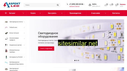 aspektled.ru alternative sites