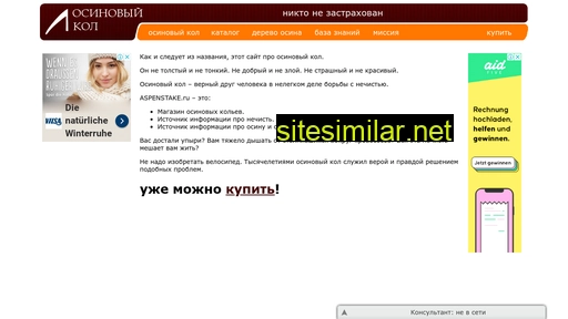 aspenstake.ru alternative sites