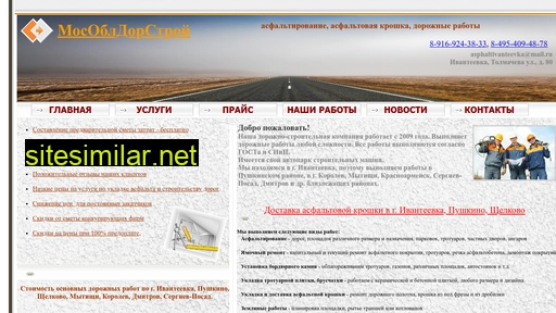 asphaltivanteevka.ru alternative sites