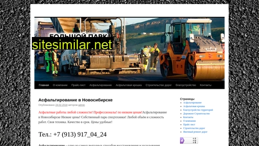 asphaltrus.ru alternative sites