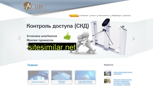aspis36.ru alternative sites