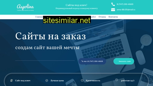 aspolina.ru alternative sites