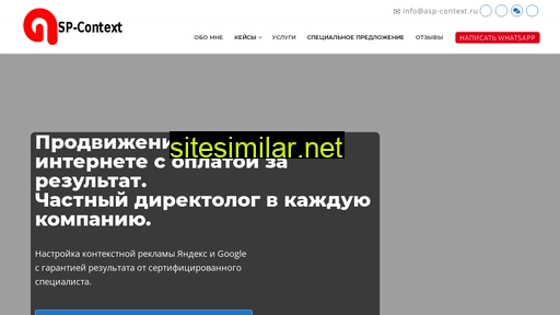asp-context.ru alternative sites